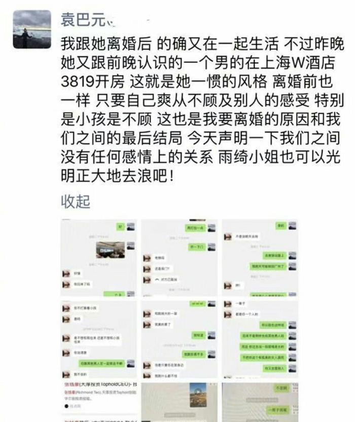 张雨绮和袁巴元互放狠话，网友：不是一家人不进一家门！