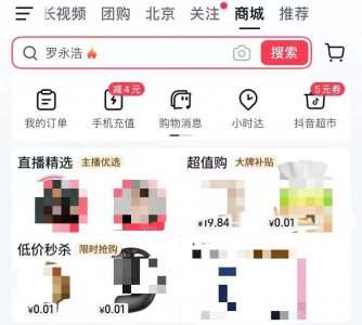 ​抖音电商618破防