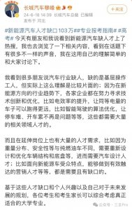 ​众高管热议“新能源车人才缺口103万”，到底缺什么人才？