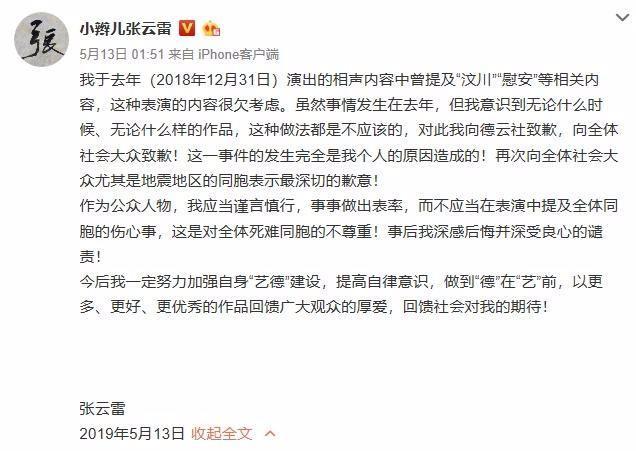 张云雷调侃事件处理结果，德云社诚恳道歉，张云雷停工