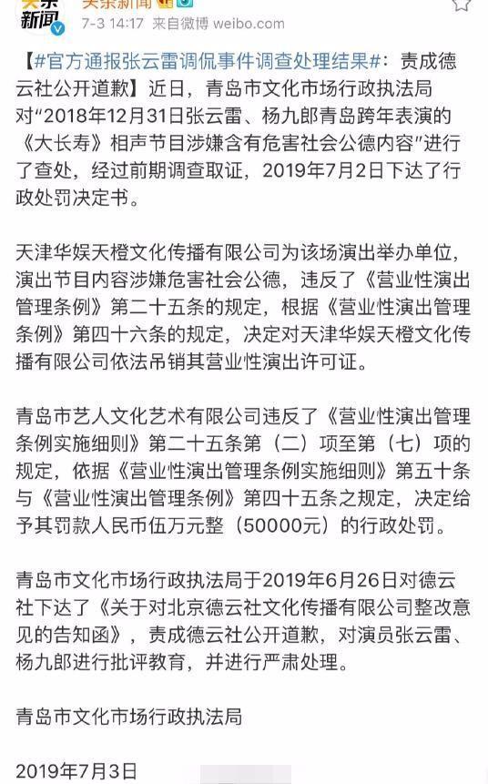张云雷调侃事件处理结果，德云社诚恳道歉，张云雷停工