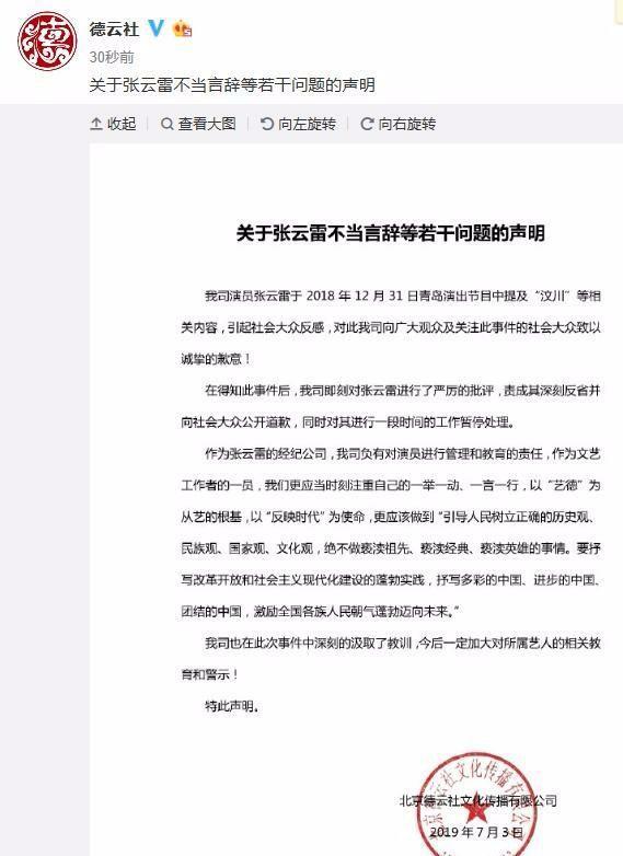张云雷调侃事件处理结果，德云社诚恳道歉，张云雷停工
