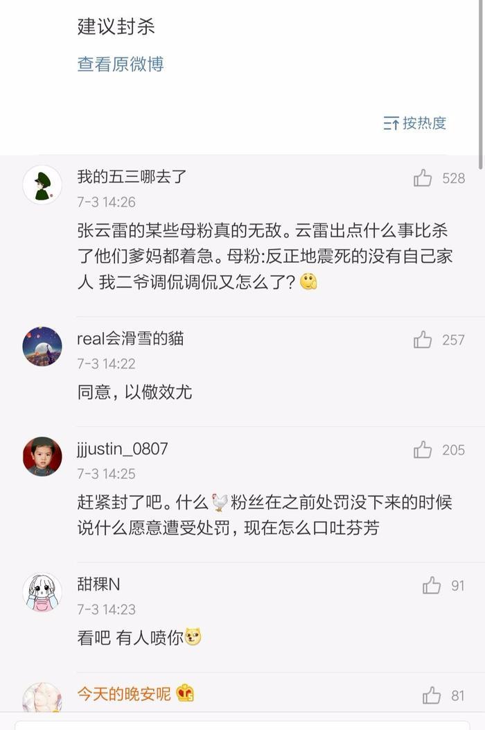 张云雷调侃事件处理结果，德云社诚恳道歉，张云雷停工