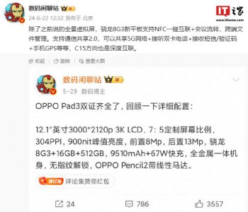 ​消息称 OPPO Pad 3 平板支持 NFC 一碰互联、跨端文件管理