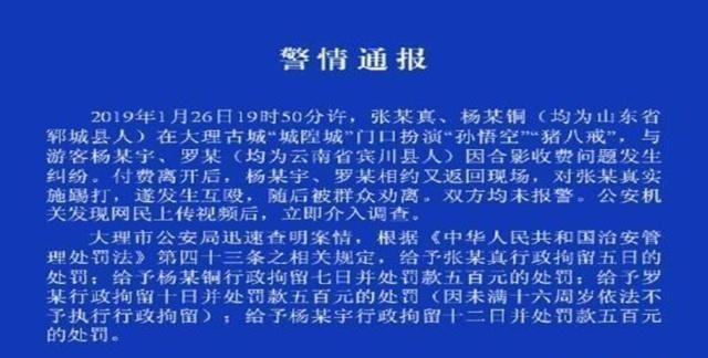 就在大理，大师兄和猪八戒打人了