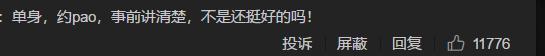 刘芮麟：约吗？不答应立马拉黑那种