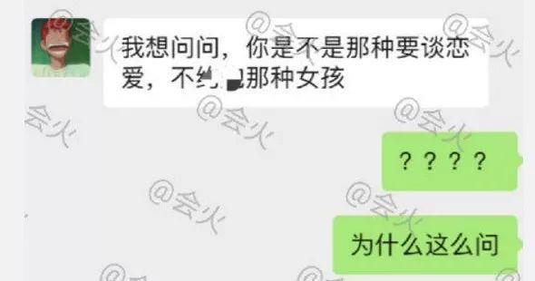 刘芮麟：约吗？不答应立马拉黑那种