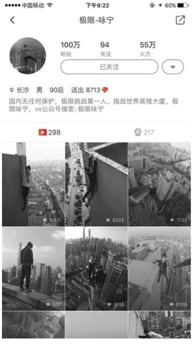 是谁杀死了网红爬高第一人？