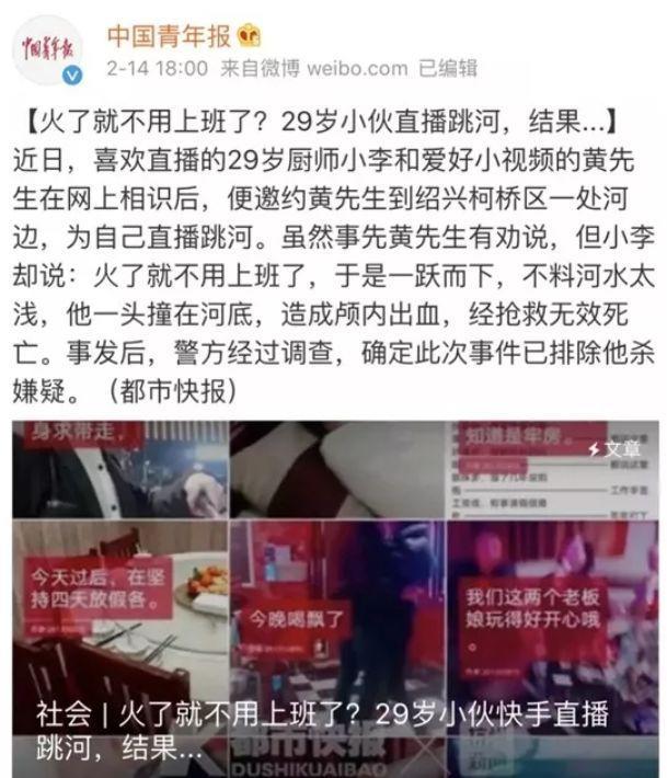 是谁杀死了网红爬高第一人？