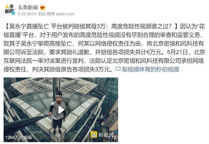 是谁杀死了网红爬高第一人？