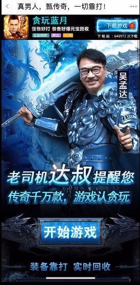 还有多少明星，有资格代言“贪玩蓝月”