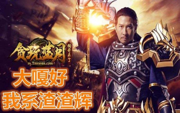 还有多少明星，有资格代言“贪玩蓝月”
