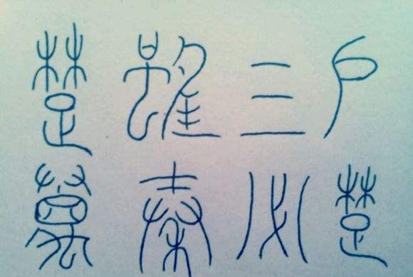 惊天豪言成经典诅咒