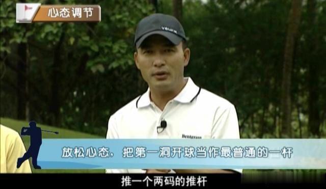 “小鸟球”“老鹰球”都是啥？开球前这样做，你也可能一杆进洞！