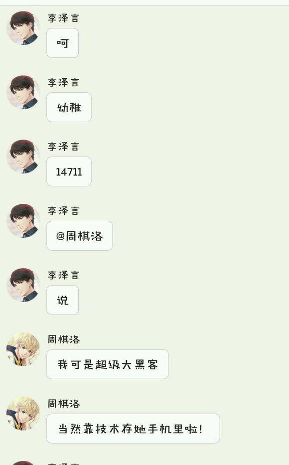 恋与制作人：周棋洛将自拍存进悠然手机里，引来一阵醋意