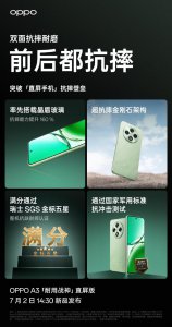 ​OPPO A3 手机预热：档位罕见“双面抗摔耐磨”，率先搭载晶盾玻璃