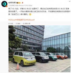 ​大众纯电“面包车”ID. BUZZ 现身国内