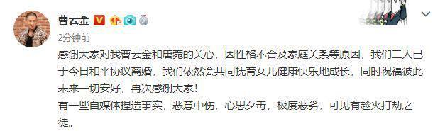 曹云金正式官宣与唐菀离婚，和平协议离婚无矛盾，将共同抚养孩子