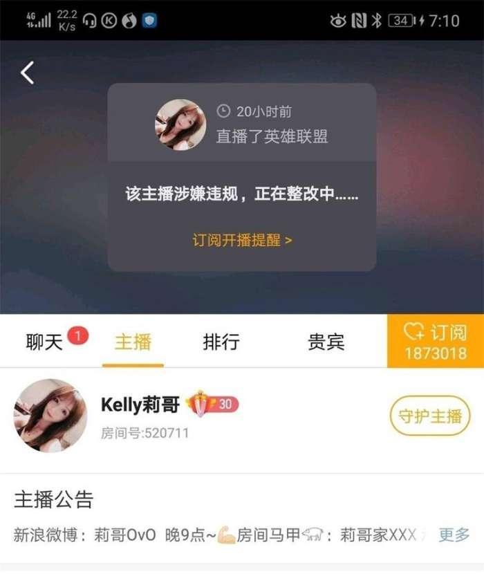 又一网红摊上事! 虎牙一姐被封杀！