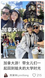 ​熊黛林晒温哥华之旅，带双胞胎女儿重返老公母校
