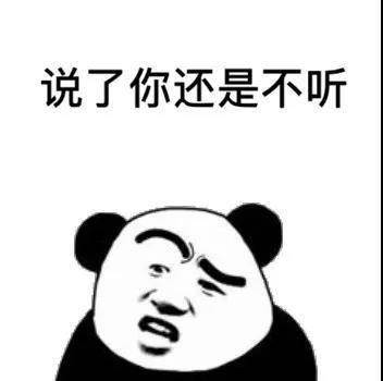 搞笑图片笑话段子：说了你又不听，听了你又不懂，懂了你又不做