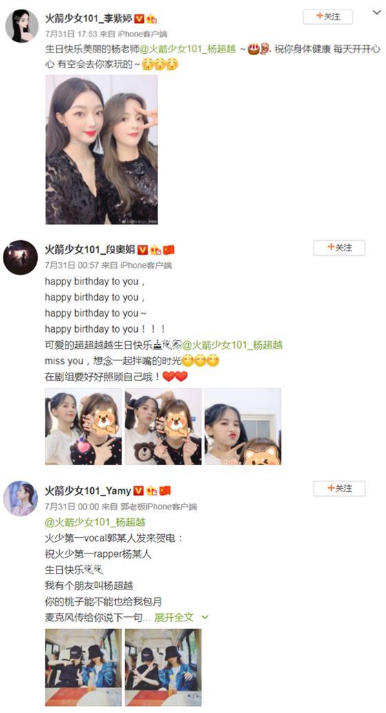 杨超越过21岁生日，火箭少女纷纷送祝福，可只有她卡在了零点！