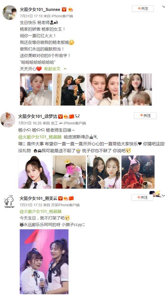 杨超越过21岁生日，火箭少女纷纷送祝福，可只有她卡在了零点！