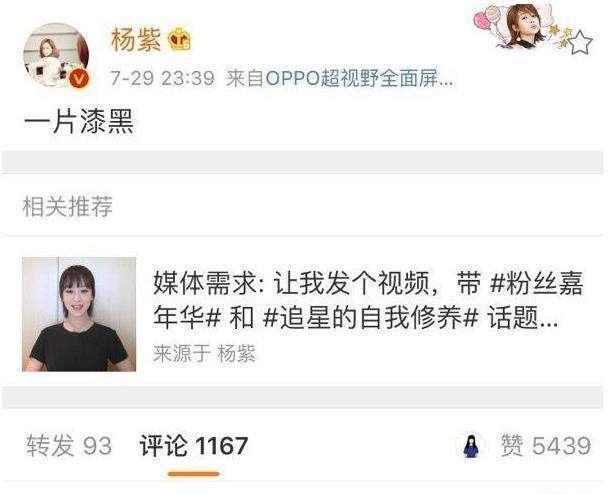 杨紫秒删4字微博，却意外暴露情感关系，这一次比上次更严重？