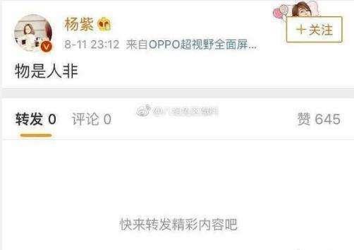 杨紫秒删4字微博，却意外暴露情感关系，这一次比上次更严重？