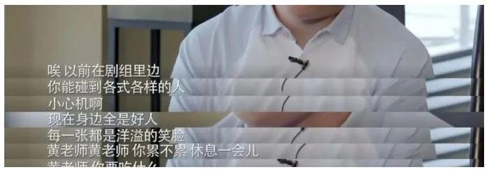 黄景瑜崩溃痛哭：成年人社交的残酷真相，越早知道越好