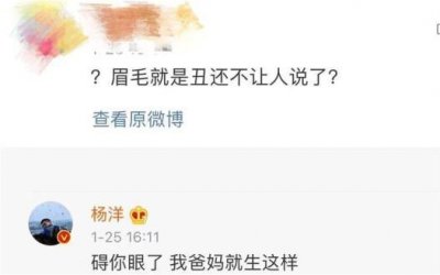 ​杨洋在线3连怼粉丝，还直言让粉丝取关，看来这回是真的生气了
