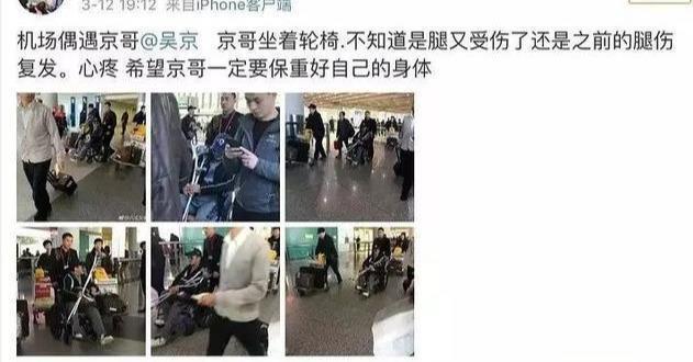 吴京坐轮椅现身，手抱拐杖疑旧伤复发