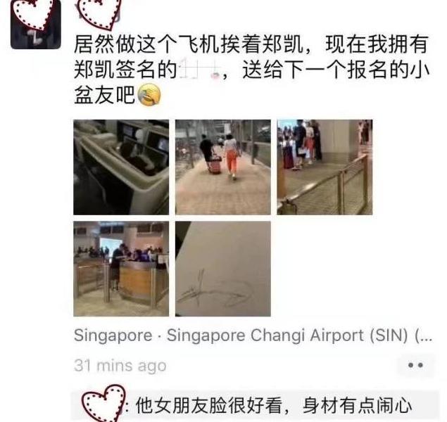 郑恺新恋情曝光？女方身材火辣，颜值赶超程晓玥，网友：艳福不浅