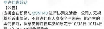​火了就飘？THE9许佳琪粉丝抵制握手会，选秀镀金过河拆桥