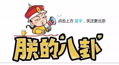 ​原来你是这样的贝勒爷