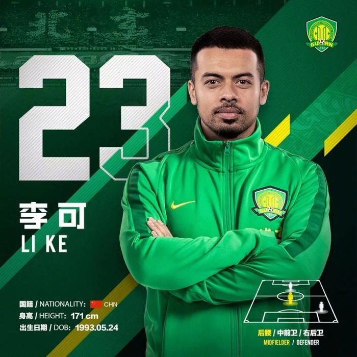 中超冬窗转会汇总：国安签下4名悍将，拜仁锋霸赴泰达
