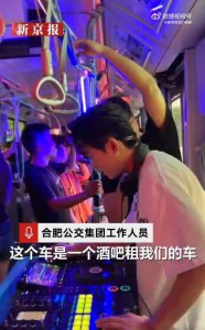 ​“蹦迪巴士”被喊停，公交“花式整活”的合理界限在哪？