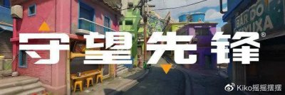 ​莫伊拉改动出奇制胜，守望归来惊现“削弱”机制