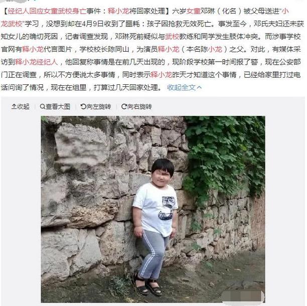 继张丹峰之后，释小龙父亲的武校出事，已寻求警方帮助