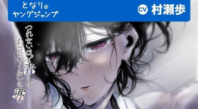 ​村濑步配音 演绎性别不明的魔性前辈……