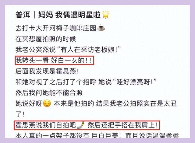 网友云南偶遇霍思燕 富态尽显肚子隆起将三胎？