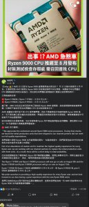 ​AMD也出问题了？报道称AMD新CPU存在瑕疵延迟发布