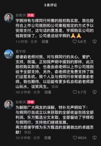 ​董宇辉回应俞敏洪送公司：个人及与辉同行都非常感激