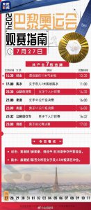​观赛必备！北京时间版奥运观赛日历指南 北京时间版赛程表