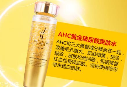 ahc黄金水好用吗 ahc黄金水价格