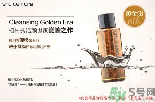 植村秀琥珀臻萃洁颜油怎么样?好用吗