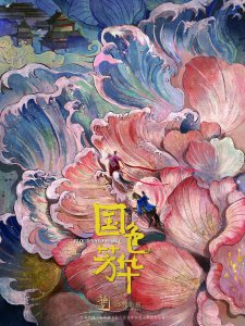 ​杨紫李现二搭联手古偶剧，比《亲爱的，热爱的》更值得追