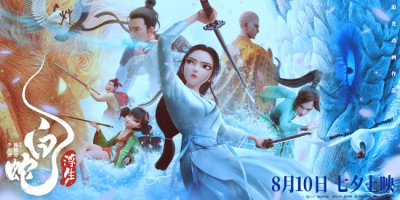 ​电影《白蛇：浮生》发布终极海报 全员集结见证小白许仙为爱而战