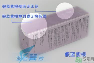 蓝紫根颈膜真假怎么辨别?蓝紫根颈膜真假对比图