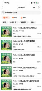 ​网红洗头店JolieJolie突然批量闭店，有人前三天刚刚充值